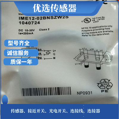 全新SICK施克IME18-12NPOZC0S IME18-12NPOZW2S接近开关质保一年