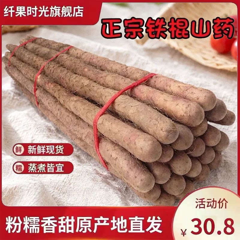 纤果时光温县垆土铁棍山药正宗