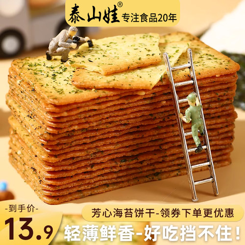 泰山海苔咸味办公室代餐薄脆饼干