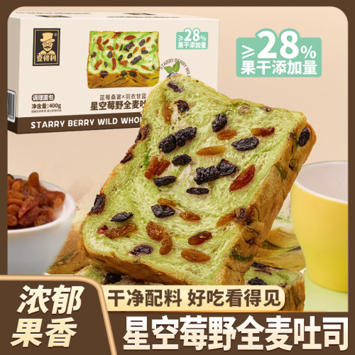 壹得利星空莓野全麦坚果厚切吐司