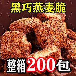 黑巧克力燕麦酥解馋可可营养夹心涂层办公室休闲零食小吃下午茶