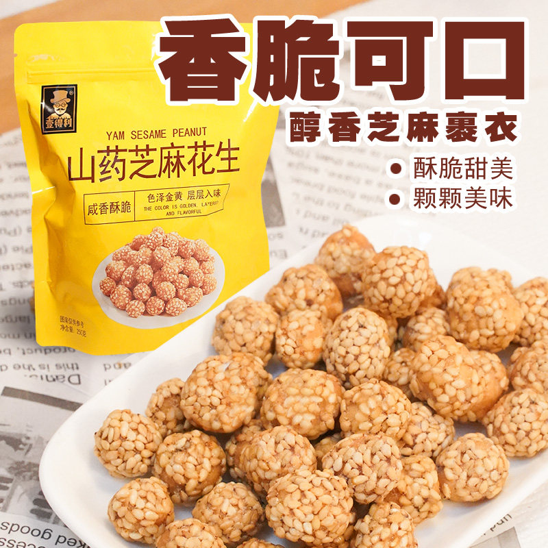 山药芝麻花生豆酥脆花生米鱼皮花生休闲坚果下酒零食无壳花生炒货