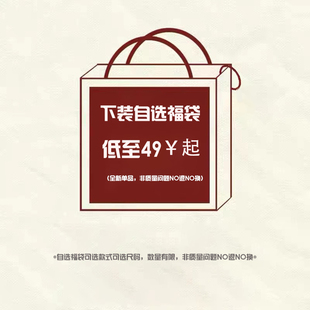 AGITOMADE 低至49起 自选下装单品 年中回馈粉丝福利