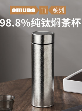 欧美达纯钛保温杯高档男士保温杯车载水杯双层商务便携杯子茶杯