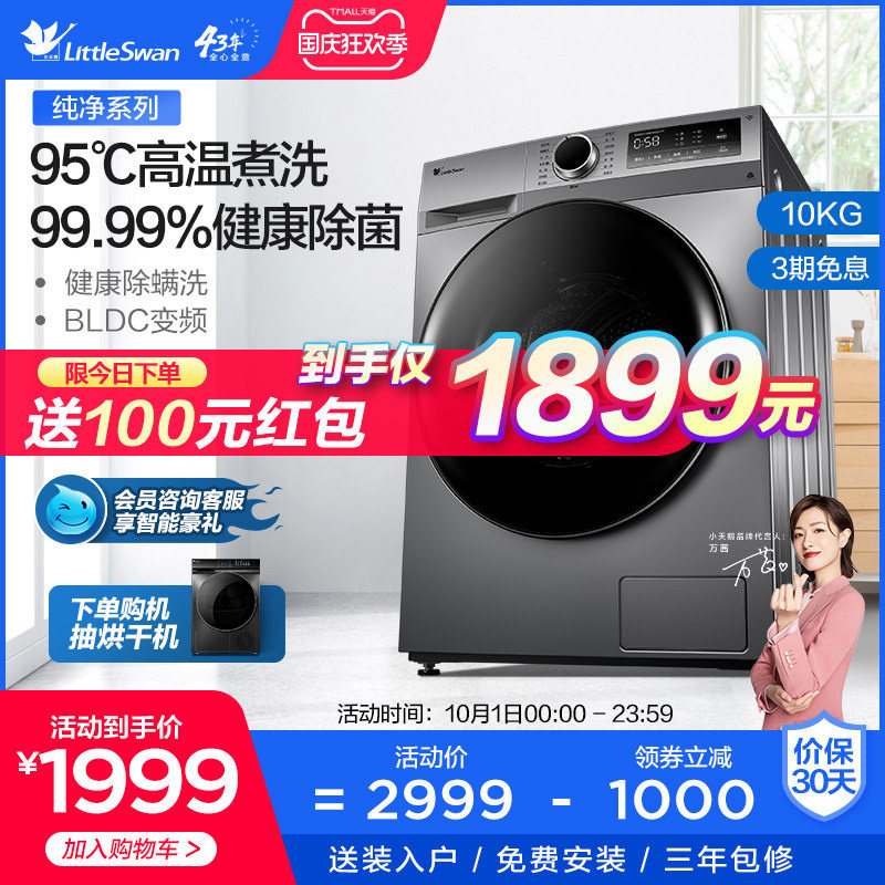 小天鹅洗衣机全自动家用10KG滚筒洗脱一体 TG100VT096WDG-Y1T