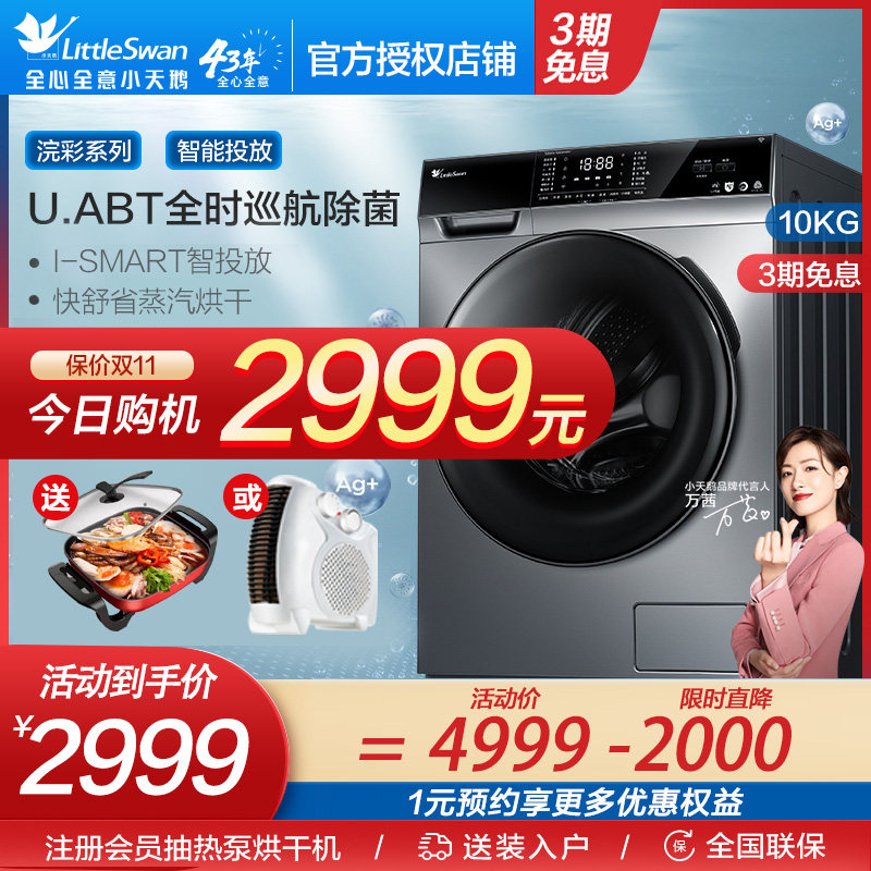 小天鹅洗衣机全自动带烘干洗烘一体机十公斤滚筒TD100VT616WIADY