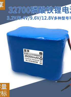 3.2v太阳能路灯32700磷酸铁锂大容量6.4伏户外9.6V蓄电池足容量