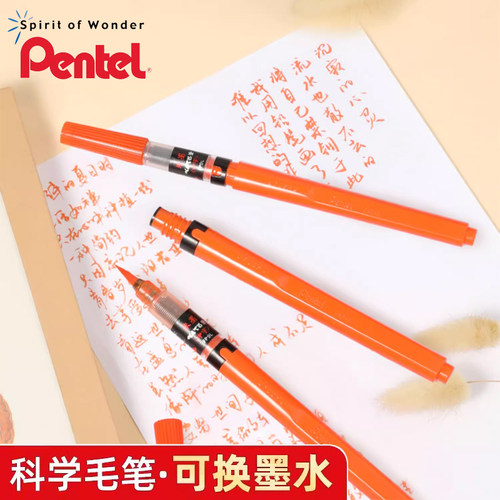 日本Pentel派通朱红墨胆毛笔