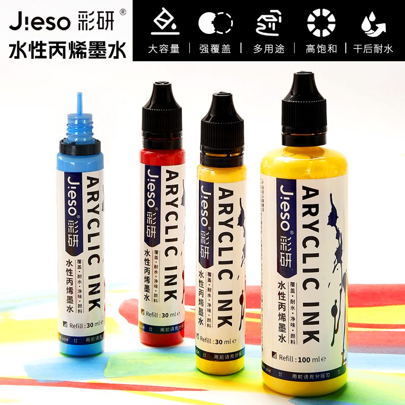 彩研水性丙烯墨水补充液