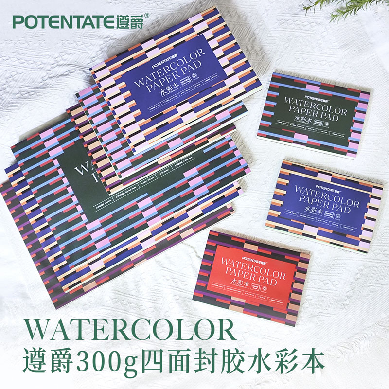 遵爵棉浆水彩本300g中粗细纹进口水彩纸四面封胶手绘插画水彩本