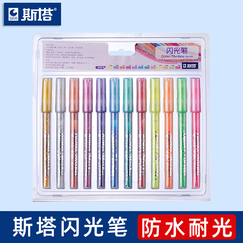 笔6色12色套装相册diy贺卡制作金色银色珠光闪光笔绘画设计黑卡专用笔