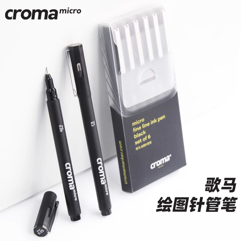 croma歌马黑色针管笔进口笔头防水防酒精学生美术设计专用建筑绘图手绘插画中性笔漫画勾线动漫绘画线描全套