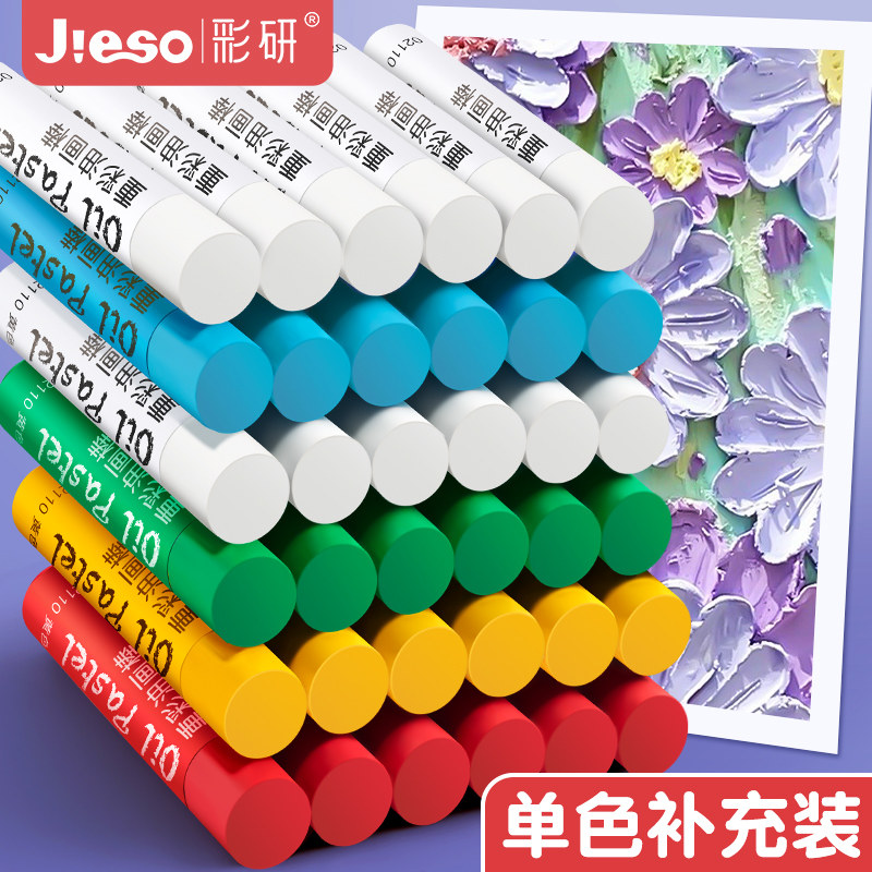 彩研超软重彩油画棒小白盒单支白色黑色红色多色补充装6支装软性油画棒重彩油性美术专用油画棒补色用