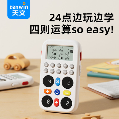 天文智能24点学练机心算推理数学思维小学生四则运算益智玩具儿童生日男女孩益智玩具小学生奖品DZ1009-2