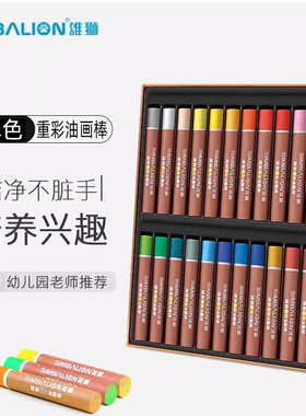 台湾雄狮单色油性粉彩油画棒黑色油性中粗蜡笔防水不掉白色记号笔单支重彩油画棒12支装盒装