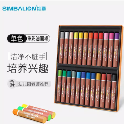 雄狮单色油性粉彩油画棒