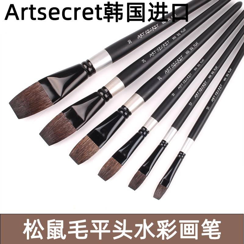 Artsecret松鼠毛水彩画笔