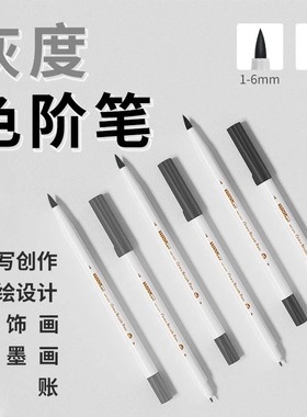 STA斯塔捷涂双头灰度色阶秀丽笔记号笔N.307速写手绘阴影装饰画浅灰中灰深灰素描6色灰手账水墨画专用