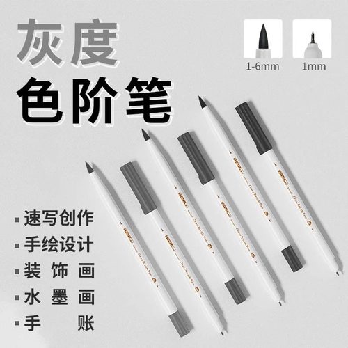 STA斯塔捷涂双头灰度色阶秀丽笔记号笔N.307速写手绘阴影装饰画浅灰中灰深灰素描6色灰手账水墨画专用
