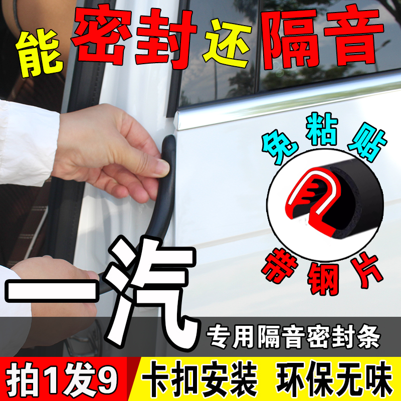 一汽森雅R7/R8/R9骏派A50汽车b柱密封条车门隔音条AC柱防尘胶条