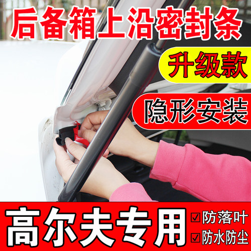 高尔夫678后备箱密封条GTI嘉旅SUV汽车上沿盖隔音防尘水专用胶条