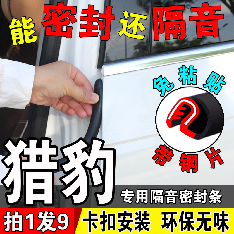 猎豹CS7飞腾CS9/CS6/CS10汽车b柱密封条车门隔音条AC柱防尘胶条