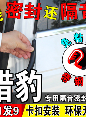 猎豹CS7飞腾CS9/CS6/CS10汽车b柱密封条车门隔音条AC柱防尘胶条