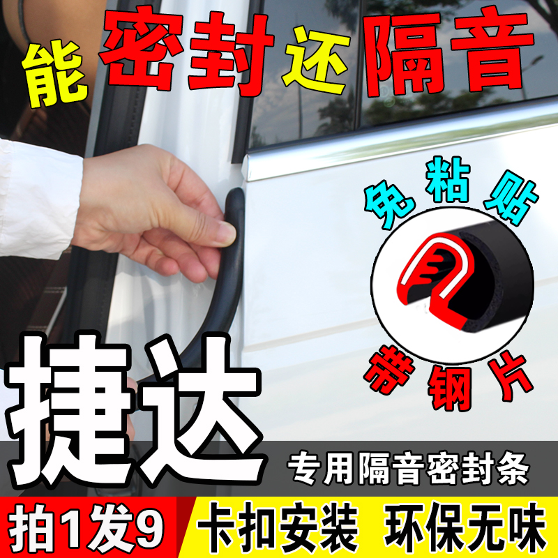 捷达VS5/VS7/VS8/VA3/VA7汽车b柱密封条车门隔音条AC柱防尘胶条