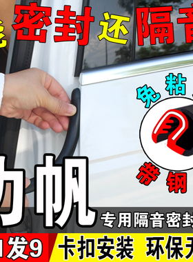 力帆320/330/520/530/620EV汽车b柱密封条车门隔音条AC柱防尘胶条