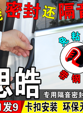 思皓A5花仙子E50A/E40X/X8汽车b柱密封条车门隔音条AC柱防尘胶条