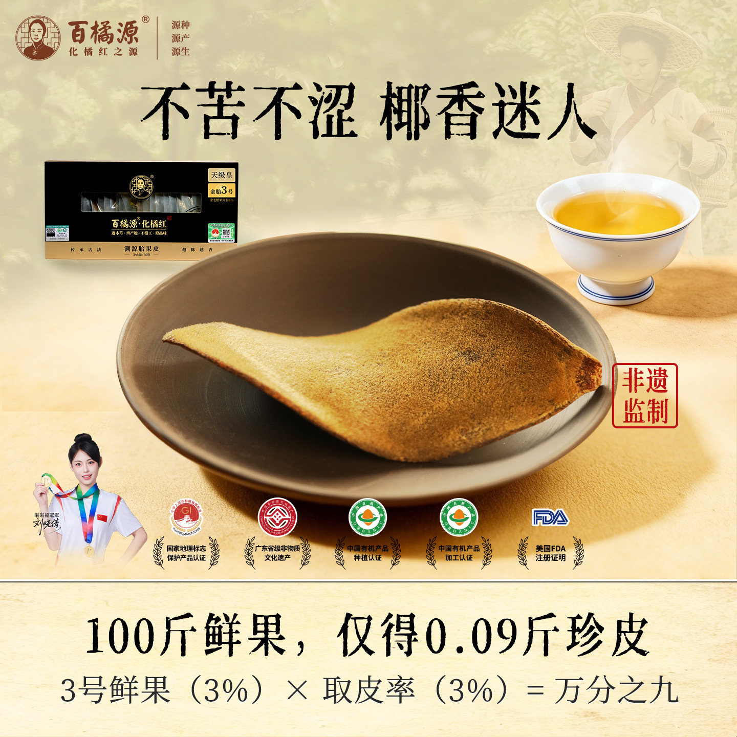 天级皇 含量皇 金毛皮1mm金胎3号正宗化州化橘红片正品官方旗舰店
