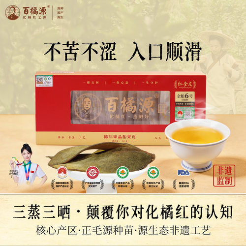 百橘源化橘红养润烟民