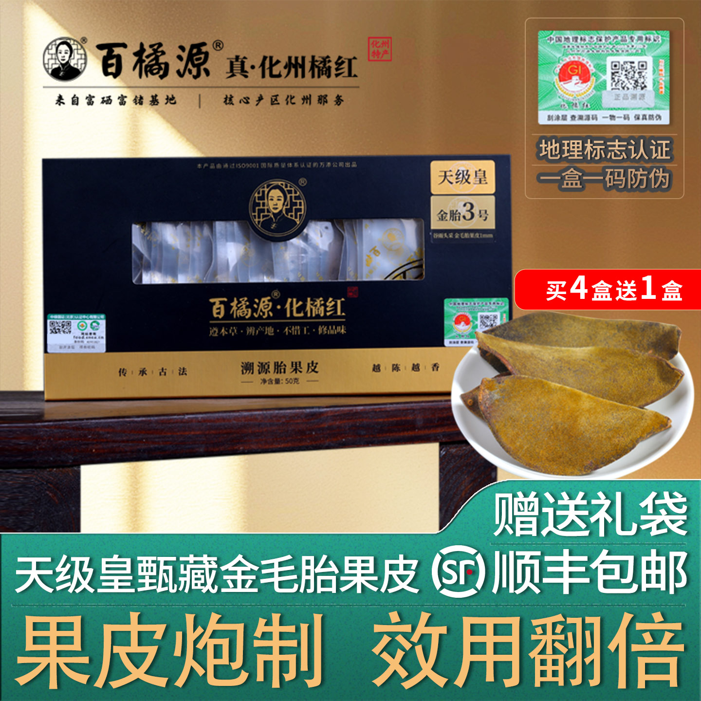 天级皇 含量皇 金毛皮1mm金胎3号正宗化州化橘红片正品官方旗舰店