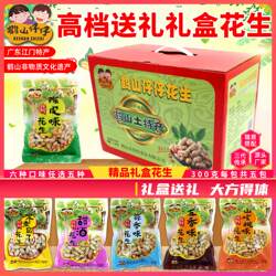 鹤山仔仔过节送礼礼盒花生广东江门特产陈皮水煮咸干蒜香多味食品