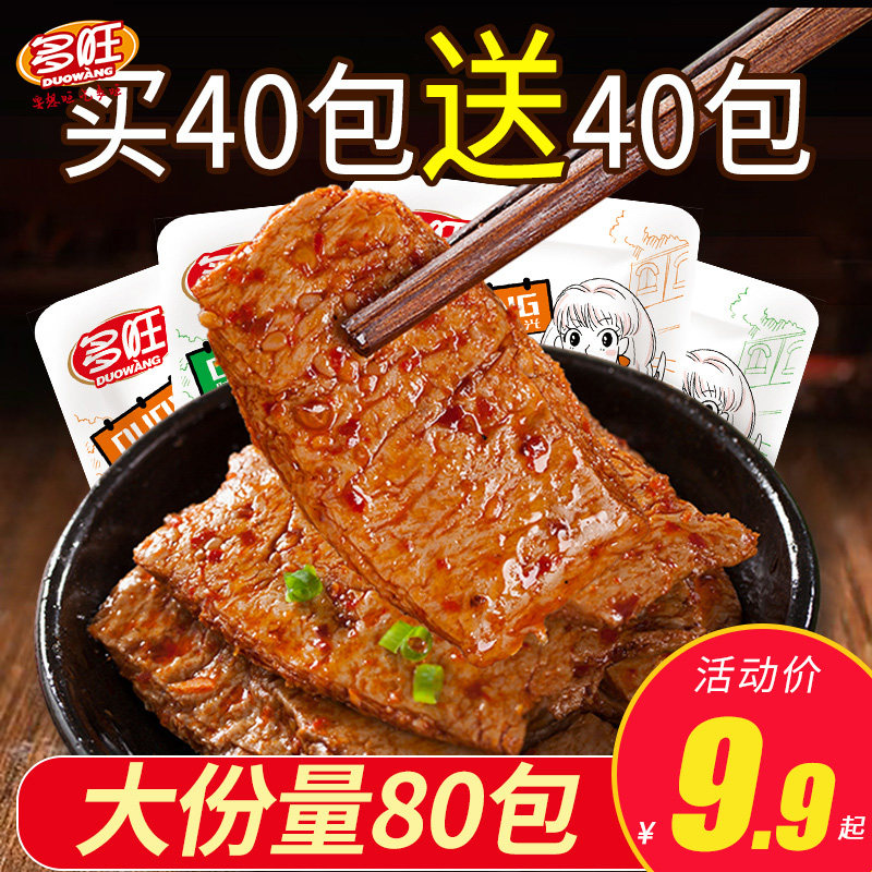 手撕素肉50包素肉小零食食品零食素牛肉零食小吃休闲食品豆干辣条
