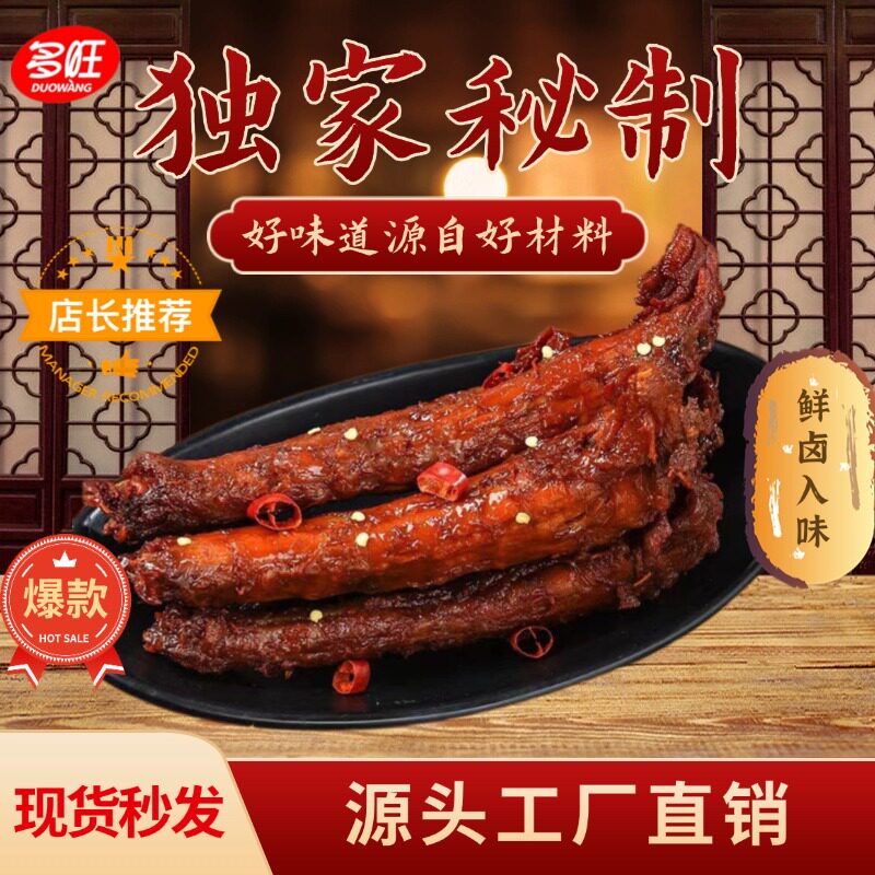 【原厂直销】多旺手撕烤脖40g整根辣卤鸡脖解馋追剧休闲网红零食