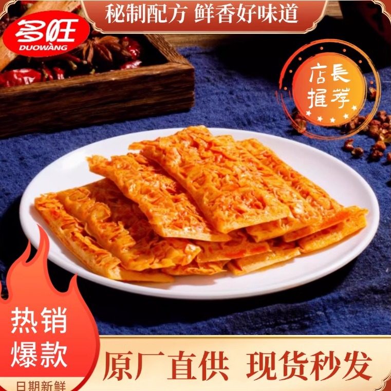 【原厂直销】多旺金钱肚香辣风味湖南味休闲素食解馋零食追剧小吃