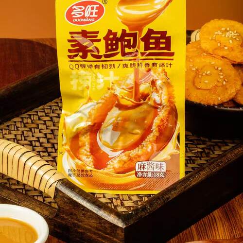多旺素鲍鱼麻酱香辣全新上线