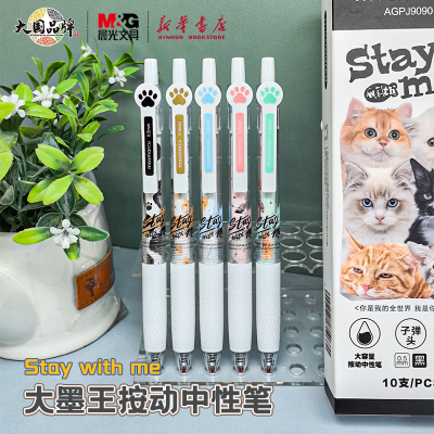 晨光猫咪大墨王按动中性笔0.5
