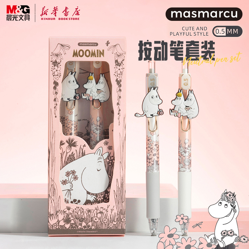 晨光 姆明谷的花园 饰件按动中性笔套装0.5mm黑色ST软胶护手胶套2支装卡通联名中小学生书写备考试H7335文具