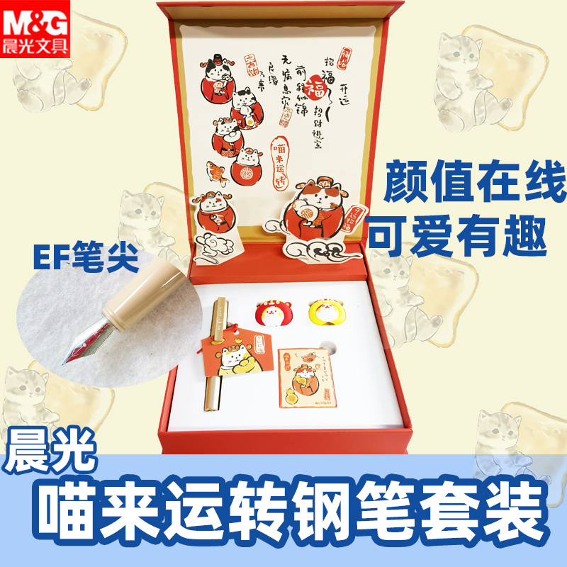 新品包邮晨光文具可换墨囊旋转吸墨EF尖钢笔套装学生用二合一喵来运转三角杆优握正姿钢笔礼盒套装