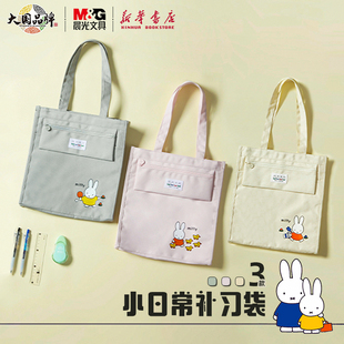 侧网 晨光米菲小日常学生补习袋miffy简约前笔袋设计大容量手提式