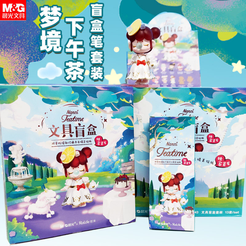 晨光囡茜梦境下午茶限定盲盒大盲袋中性笔便签纸贴纸镭射闪光卡日常