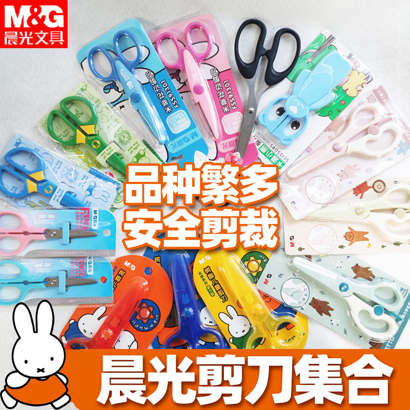 晨光米菲玩具简单便携式小剪刀