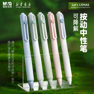 晨光 环保记 按动中性笔0.5mm黑色ST细尖锥大墨王PLA可降解材质简约纯色中小学生书写备考试K7801文具