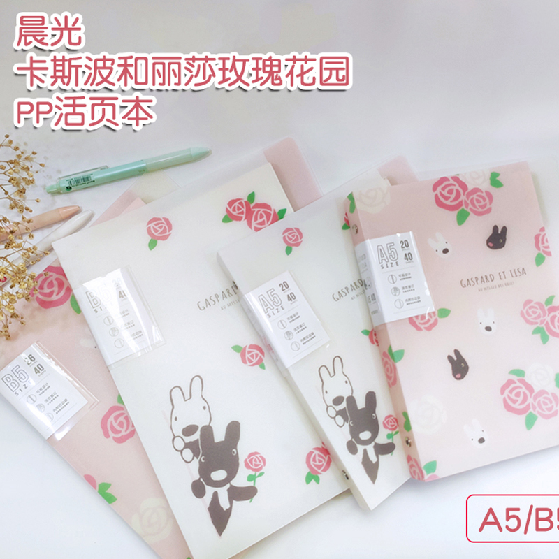 包邮日记本活页本晨光