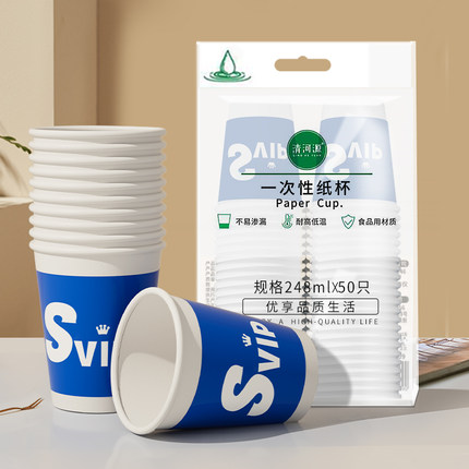 超厚会议接待SVIP一次性纸杯248ml办公泡茶杯食品级材质加硬批发