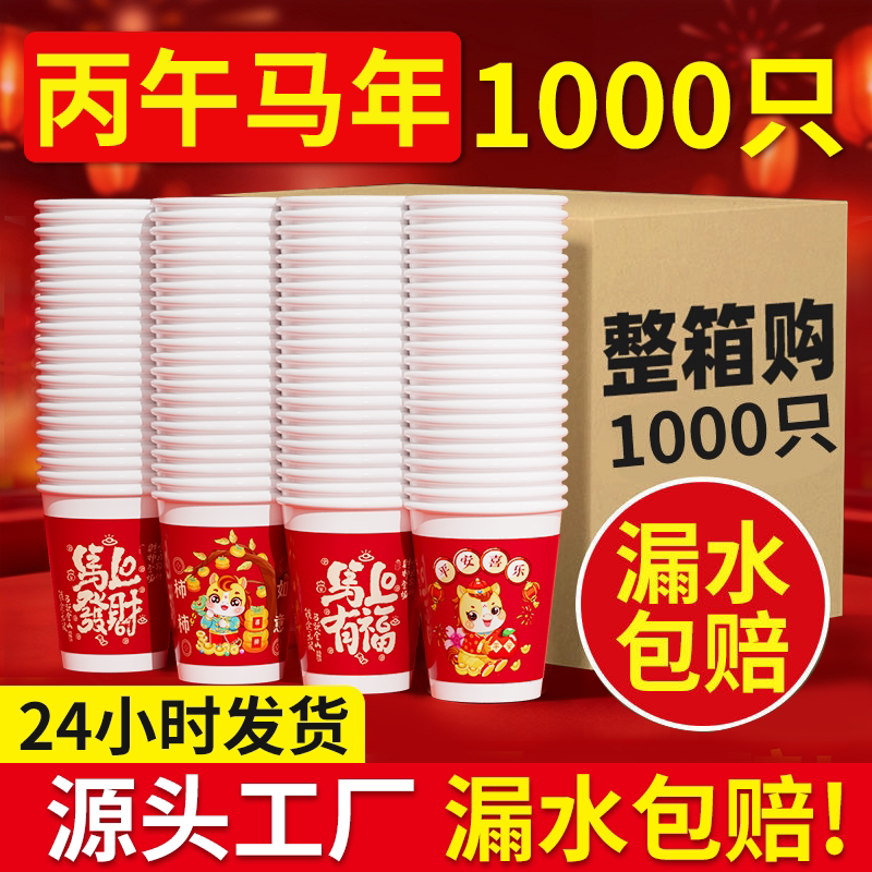新款马年红色喜庆发财纸杯图片