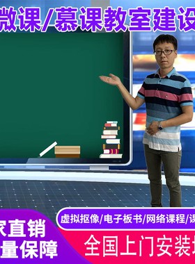 微课制作系统慕课录制虚拟演播室