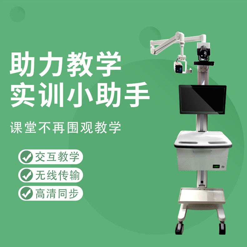 移动式实训小助手示教课堂录制视频直播导播录制多细节特写镜头